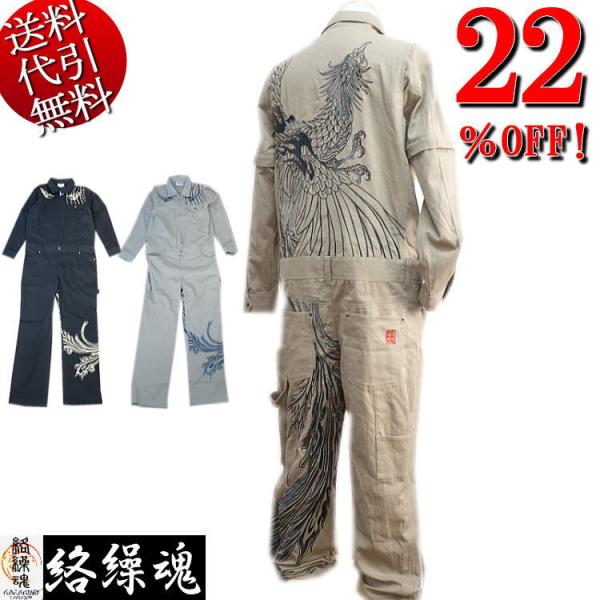 ビッグ有 カラクリ魂/絡繰魂/からくり魂 天駆ける鳳凰刺繍 炎 綿 ZIP