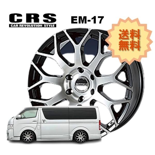 17インチ 6H139.7 7J+43 6穴 1本 ハイエース ホイール EM-17 CRS ESSEX