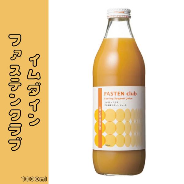 イムダイン ファステンクラブ 1000ml 断食 プチ断食 置き換え
