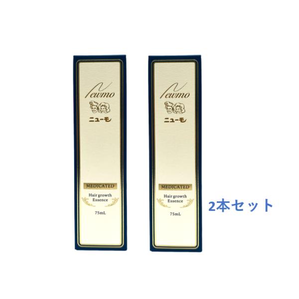ニューモ 75ml 二本セット 育毛剤 男女兼用 育毛 ふけ かゆみ 無添加