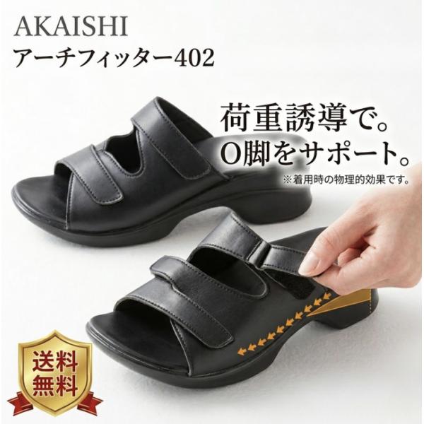 アーチフィッター O脚 402 ブラック S/M/L サイズ レディースサンダル