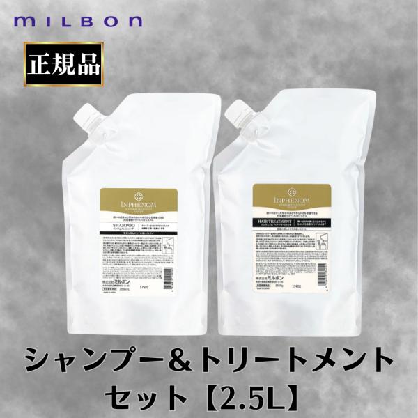 MILBON トリートメント no.03 500gと1kg詰め替え MILBON