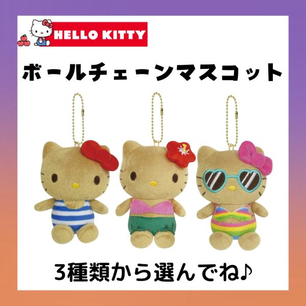 キティ 平成ギャル 日焼け ハローキティ ボールチェーンマスコット