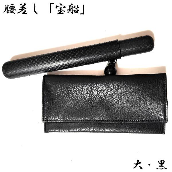 きせる 煙管入れ 宝船かます 腰差し煙草入れ 大 黒 一本用 ブラック 叺