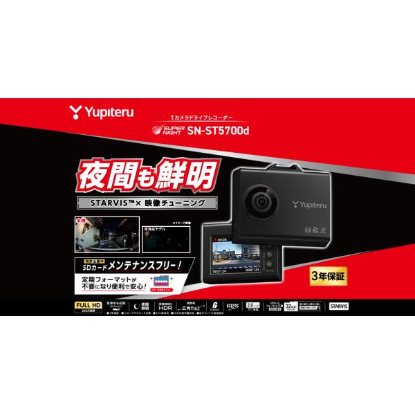 自動車 ドライブレコーダー ユピテル yupiteru SN-ST5700d : はな
