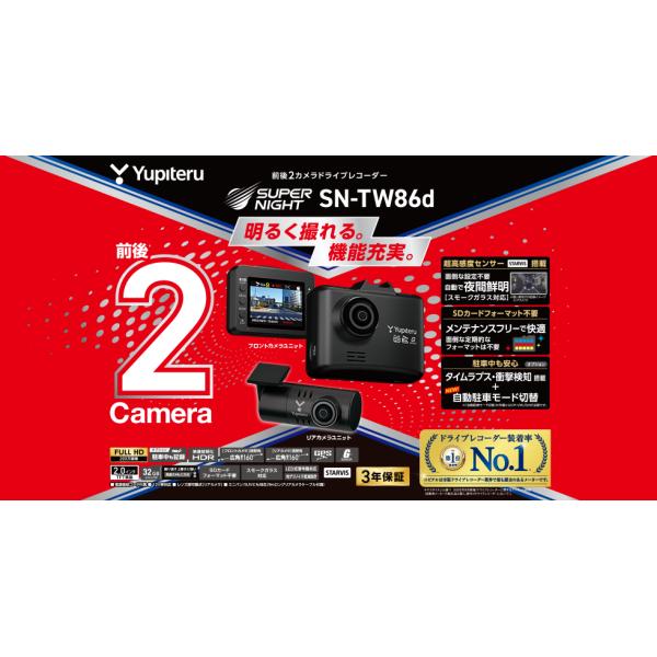 自動車 ドライブレコーダー yupiteru ユピテル SN-TW86d 2インチ 即納
