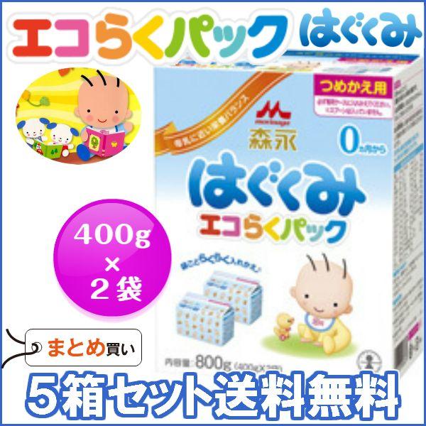 森永乳業 粉ミルク/森永はぐくみ エコらくパックつめかえ用（400g×2