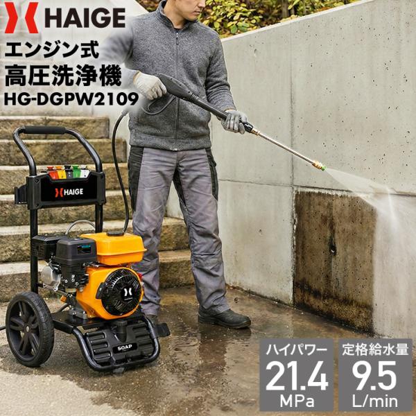 HAIGE（ハイガー） 【20000円引クーポン☆3/1まで】ハイガー エンジン