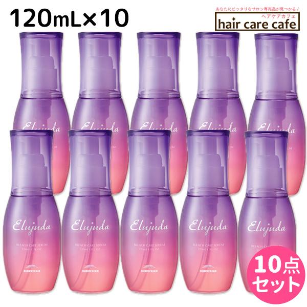 MILBON（ミルボン） エルジューダ ブリーチケア セラム 120mL ×10個