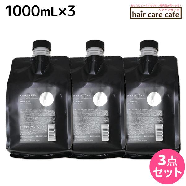 HAHONICO（ハホニコ） ケラテックス ファイバー シャンプー 1000mL