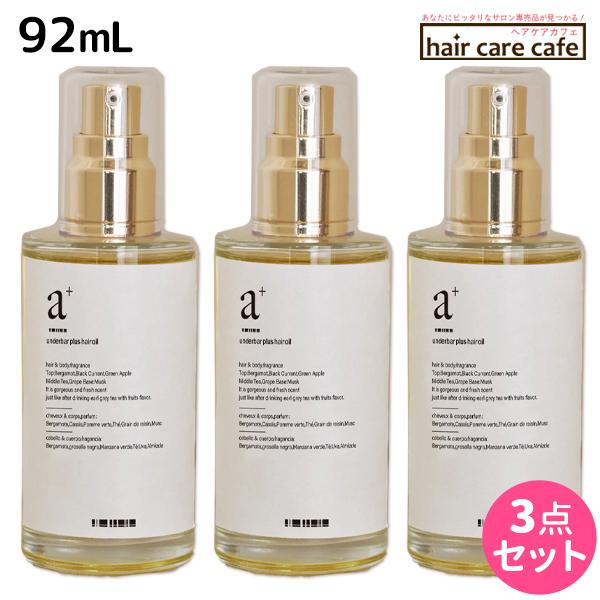 アンダーバープラス ヘアオイル 92mL ×3個 セット 爆買 : ヘアケアcafe