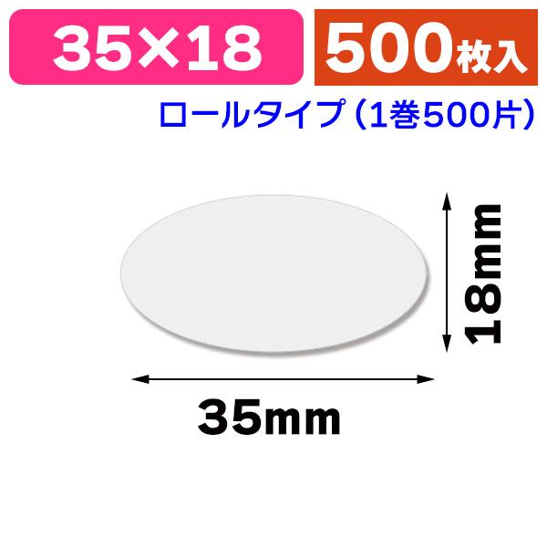 透明封かんシール）タックラベル No.614（ロールシール） 500片/1束入