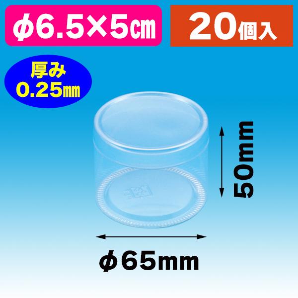 シモジマ （クリアケース）PET円筒ケース 65×50 20個入/20個入（K05