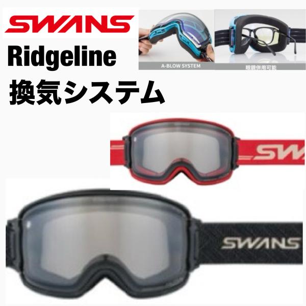 SWANS（スワンズ） 【SWANS RIDGELINE】調光レンズ：ライトグレイ