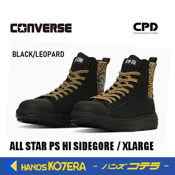 在庫限定販売/限定品 コンバース CONVERSE オールスター ALLSTAR 安全