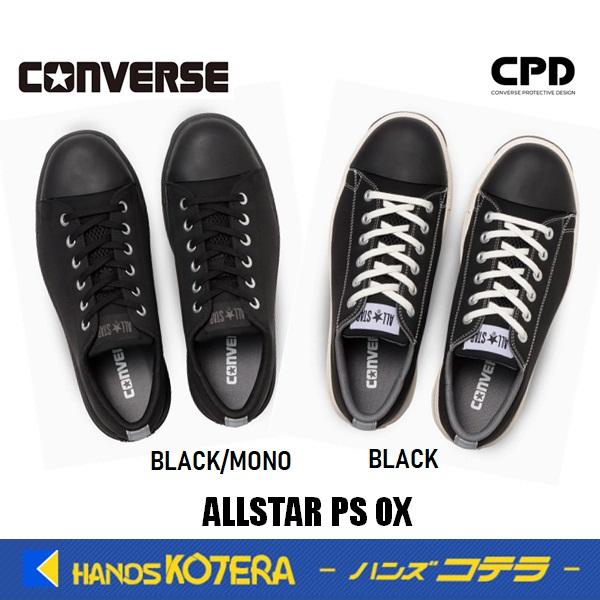 在庫限定販売 コンバース CONVERSE オールスター ALLSTAR 安全靴 PS OX
