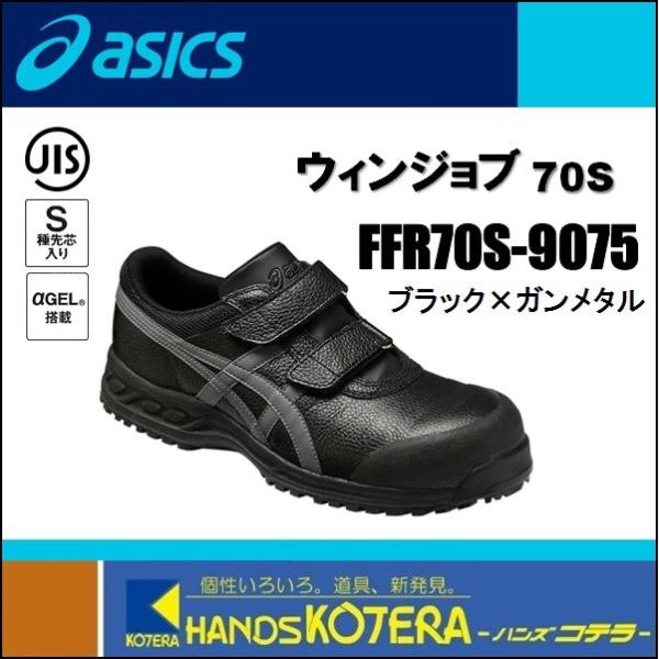 ASICS（アシックス） 作業用靴 JIS規格安全スニーカー ローカット