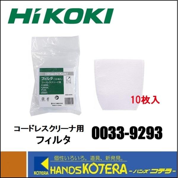 HiKOKI 工機ホールディングス 純正部品 コードレスクリーナー用