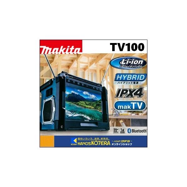 マキタ（makita） マキタ充電式ラジオ付テレビ TV100 ハイブリッド電源