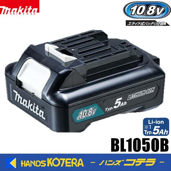 マキタ（makita） ☆makita 純正部品 薄型スライド式 10.8Vバッテリー