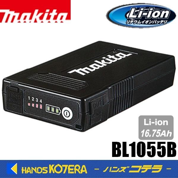 マキタ（makita） 純正 薄型バッテリ（16.75Ah）BL1055B 風量4段階切替