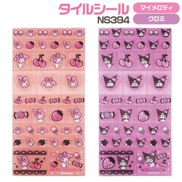 マイメロディ クロミ タイルシール ニック NIC 正規品 新品 NS394 平成