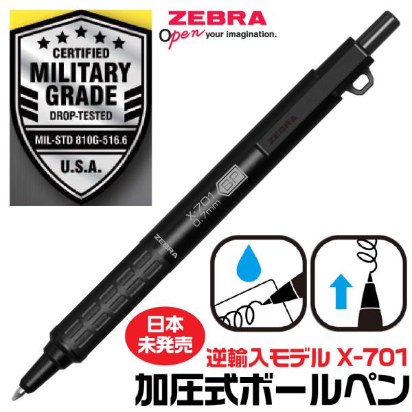 ZEBRA（ゼブラ） 逆輸入モデル X-701 輸入 加圧式 ボールペン 米国軍事