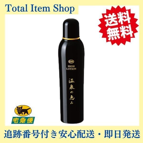 イオン化粧品 ハイローション 165ml 【送料無料・即日発送