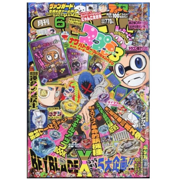 コロコロコミック 2024年6月号 : Happy-panda shop - 通販 - Yahoo
