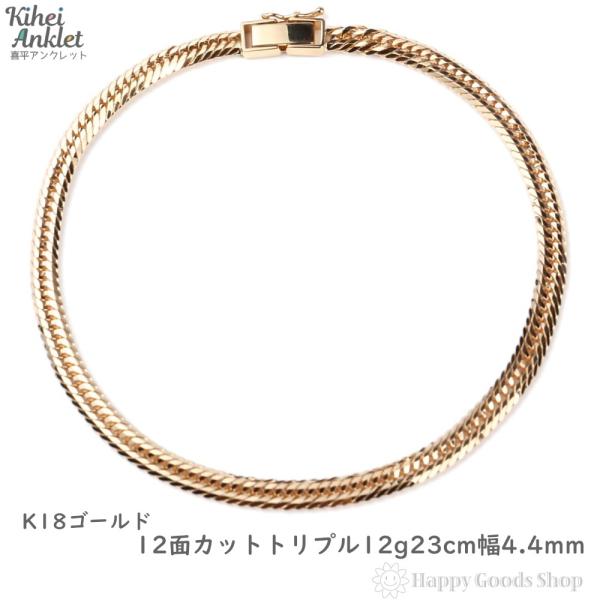 18金 喜平アンクレット 12面 トリプル 12g 23cm ゴールド メンズ