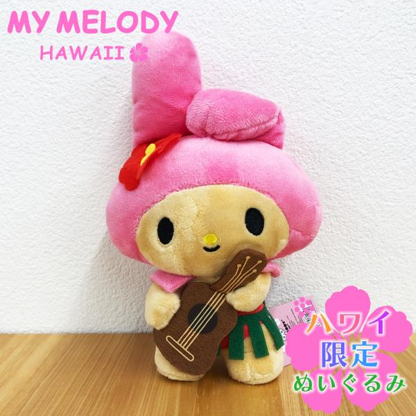 マイメロディ ハワイアン雑貨 ハワイ雑貨 ハワイ限定 ハワイ直輸入