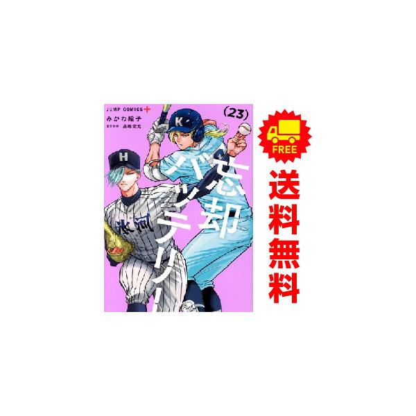 忘却バッテリー全22巻セット 忘却バッテリー 全22巻セット 忘却