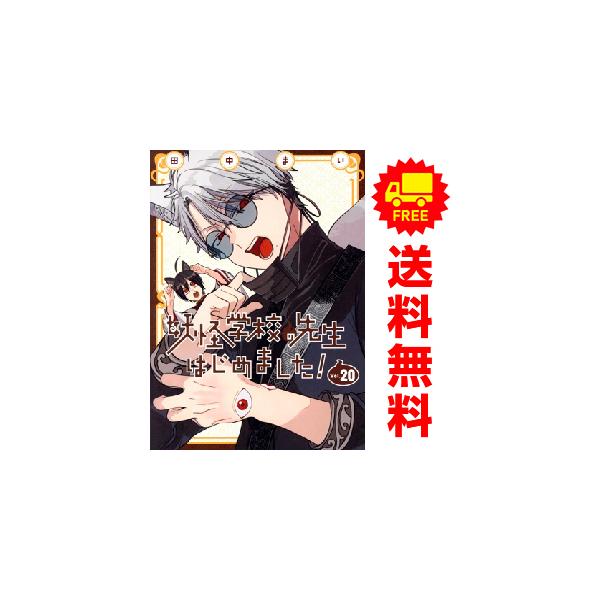 スクウェア・エニックス（SQUARE ENIX） 新品 予約商品 妖怪学校の先生