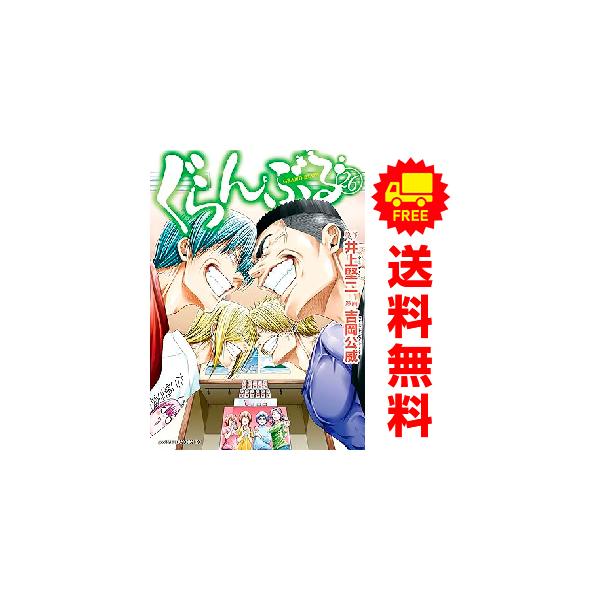 講談社（kodansha） 中古 予約商品 ぐらんぶる 1〜25巻 までの全巻