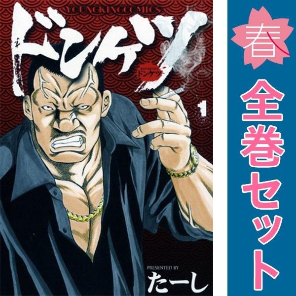 中古 予約商品 ドンケツ 1〜28巻 漫画 全巻セット おすすめ たーし
