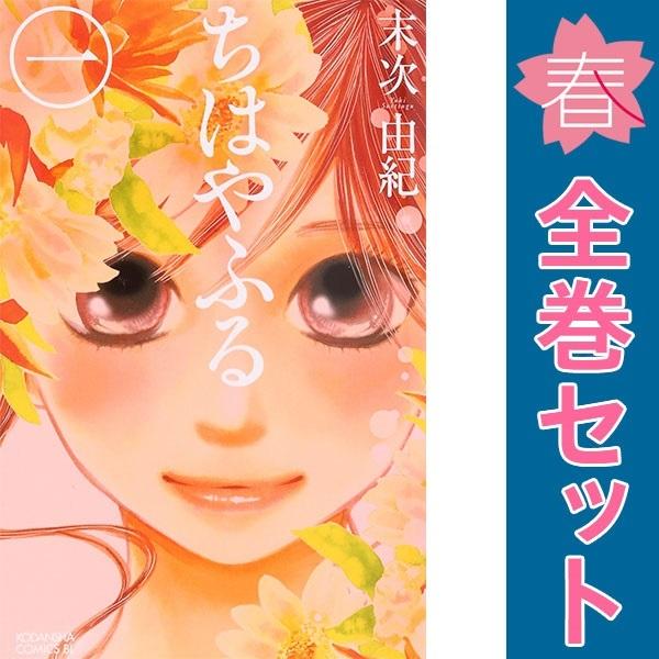 講談社（kodansha） 中古 ちはやふる 1〜50巻 漫画 全巻セット BE