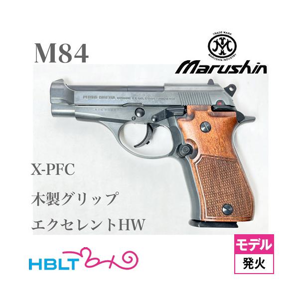 マルシン工業 マルシン M84 木製グリップ HW エクセレント（発火式