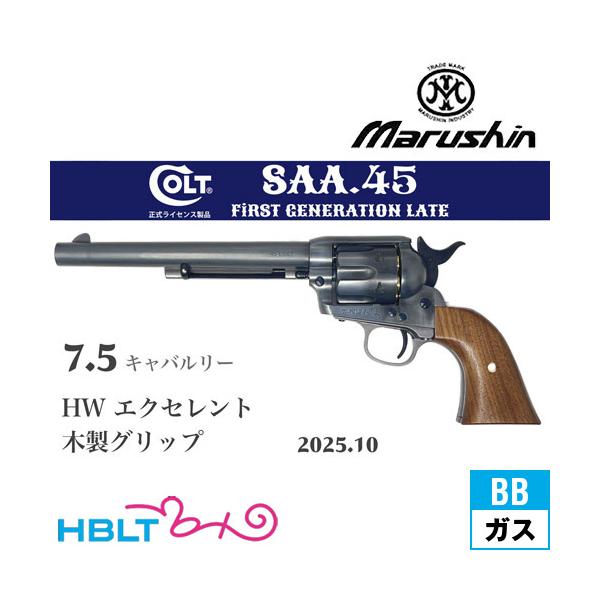 マルシン工業 マルシン SAA 2025年10月 木製グリップ HW エクセレント