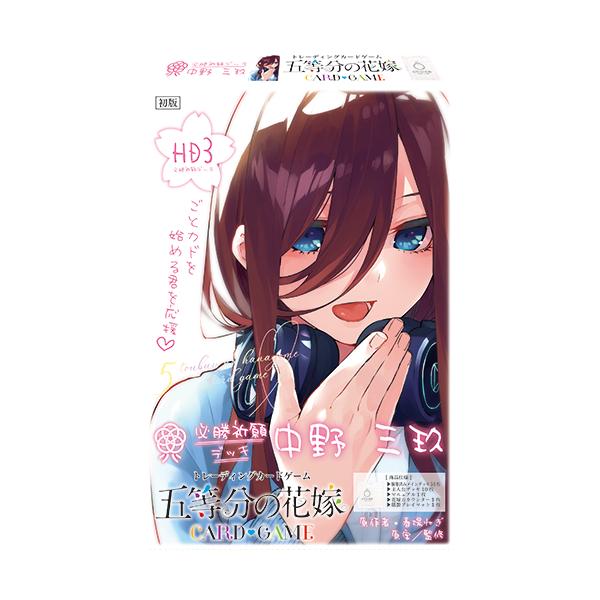 ブシロード 五等分の花嫁カードゲーム 必勝祈願デッキ 中野 三玖