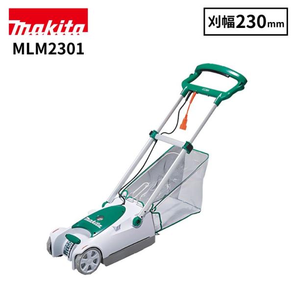 マキタ（makita） [即納在庫品] 電動芝刈機 MLM2301 ロータリー刃 電源