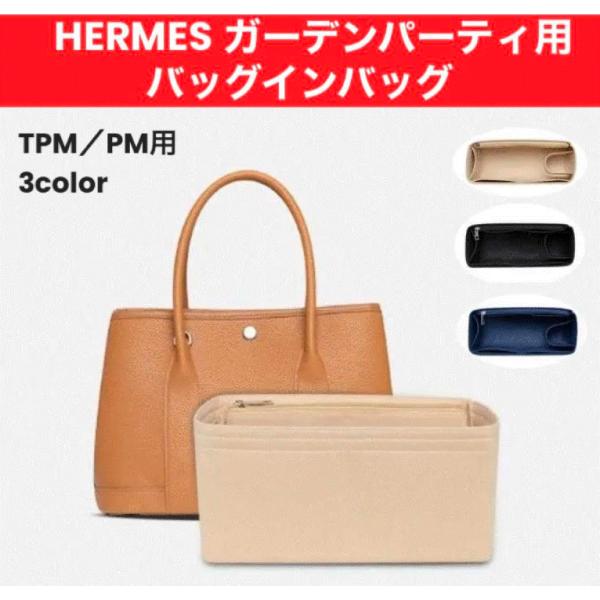 ガーデンパーティ バッグインバッグ TPM PM インナーバッグ ポーチ