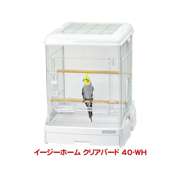 イージーホーム クリアバード 40-WH(ホワイト)/クリアーバード ケージ
