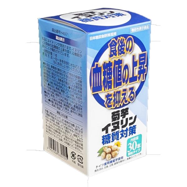 サンヘルス 菊芋イヌリン糖質対策 2.5g×30本（30日分） : ヘルスケア