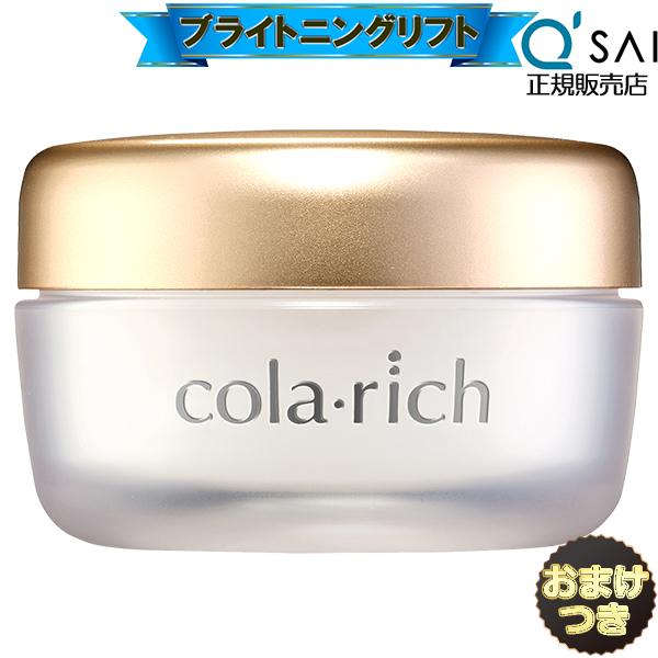 キューサイ コラリッチEX ブライトニングリフトジェル 55g おまけ付