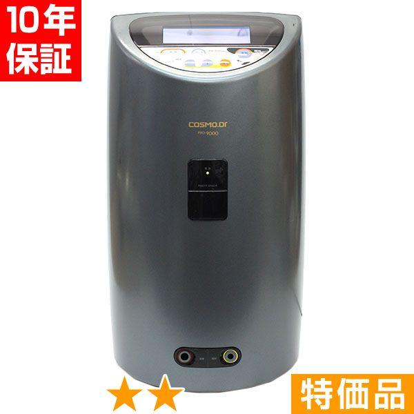 無条件返品・交換は当社だけ コスモドクター プロ・9000 特価品 10年