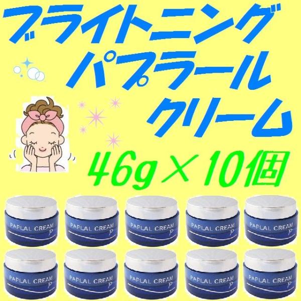 パプラール クリーム 46g 10個セット : ヘルシーボックス - 通販