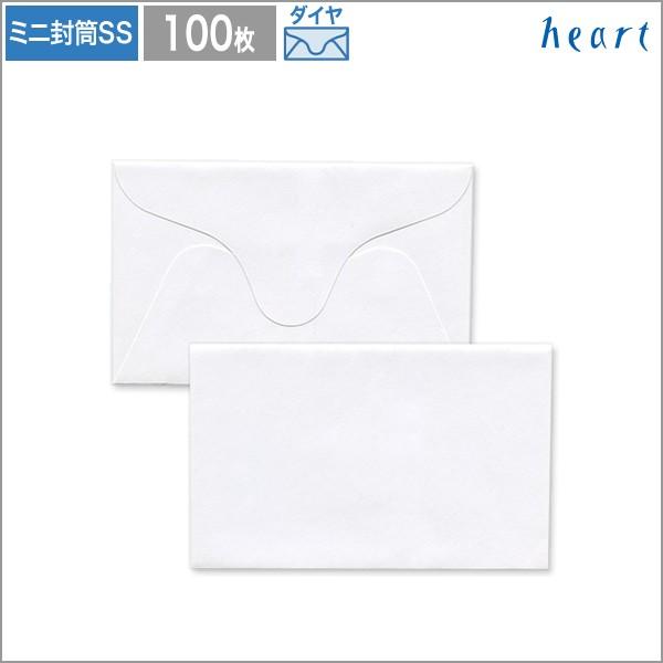 heart ミニ封筒 SS 105×65mm 白 100枚 名刺サイズ 無地 ハート