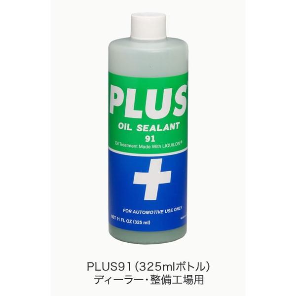 PLUS91(プラス91) 高性能オイルシーリング剤 メタルコンディショナー 4