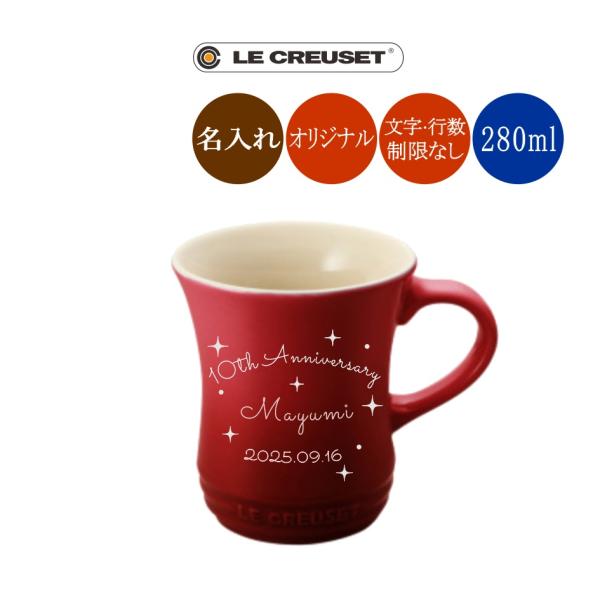 Le Creuset（ル・クルーゼ） 名入れ マグカップ チェリーレッド