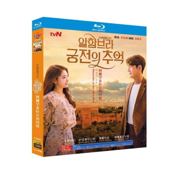 韓国ドラマ アルハンブラ宮殿の思い出 DVD ブルーレイ Blu-ray BOX